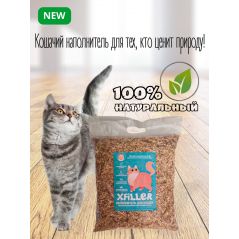 Наполнитель XFILLER для туалета кошек, 100% натуральный, впитывающий