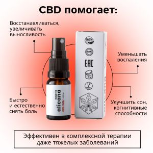 24% alicana CBD Изолят 10 мл | Максимальная концентрация CBD. Помогает с хроническими заболеваниями, при сильных болях
