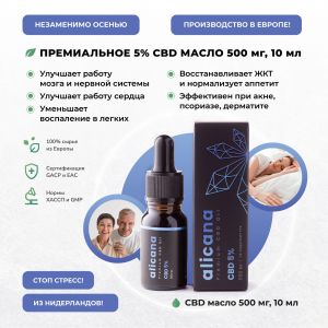 5% alicana Premium CBD 10 мл | Самый востребованный CBD для Концентрации и Энергии