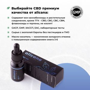 5% alicana Premium CBD 10 мл | Самый востребованный CBD для Концентрации и Энергии